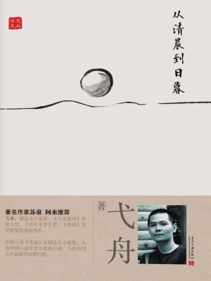 从清晨到日暮