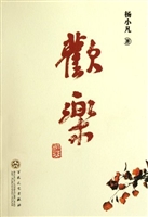 欢乐