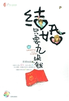 《结婚只要九块钱》