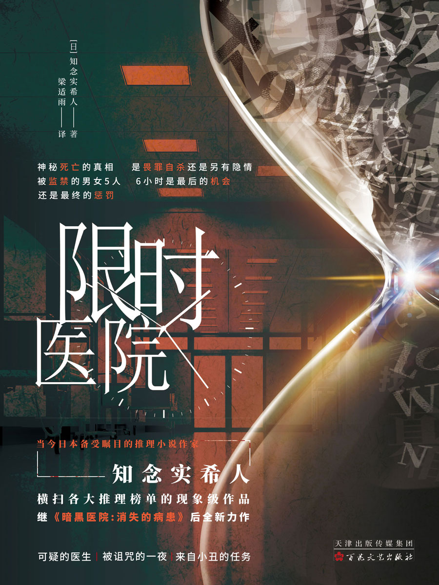 限时医院