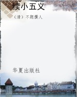 续小五义