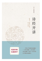 诗经开讲