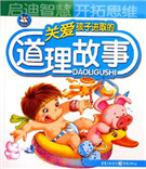 关爱孩子进取的道理故