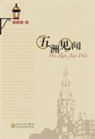 五洲见闻