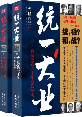 统一大业