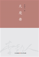 天魔舞