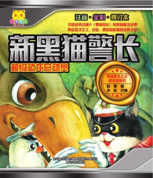 超级恐龙总动员