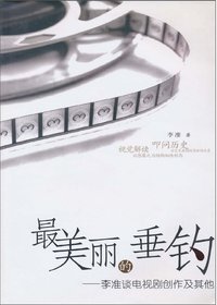 最美丽的垂钓-李准谈