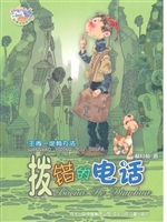 拨错的电话