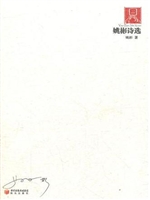 姚彬诗选