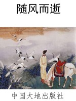 随风而逝