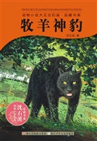 牧羊神豹