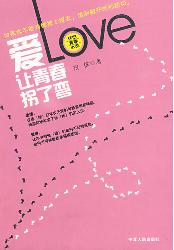 爱让青春拐了弯