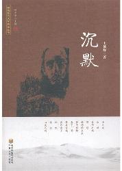 《沉默》