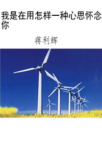 我是在用怎样一种心思