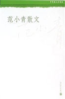 范小青散文