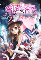 蜜橘萤火之歌