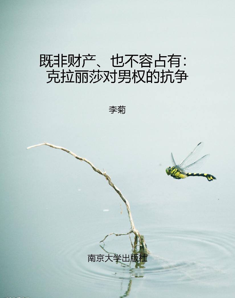 既非财产、也不容占有