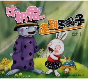 牛奶兔遇到黑帽子