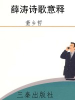 薛涛诗歌意释