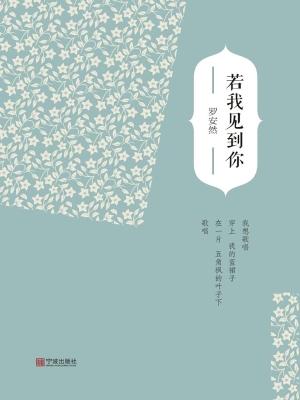 若我见到你