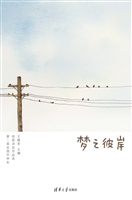 梦之彼岸
