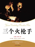 三个火枪手