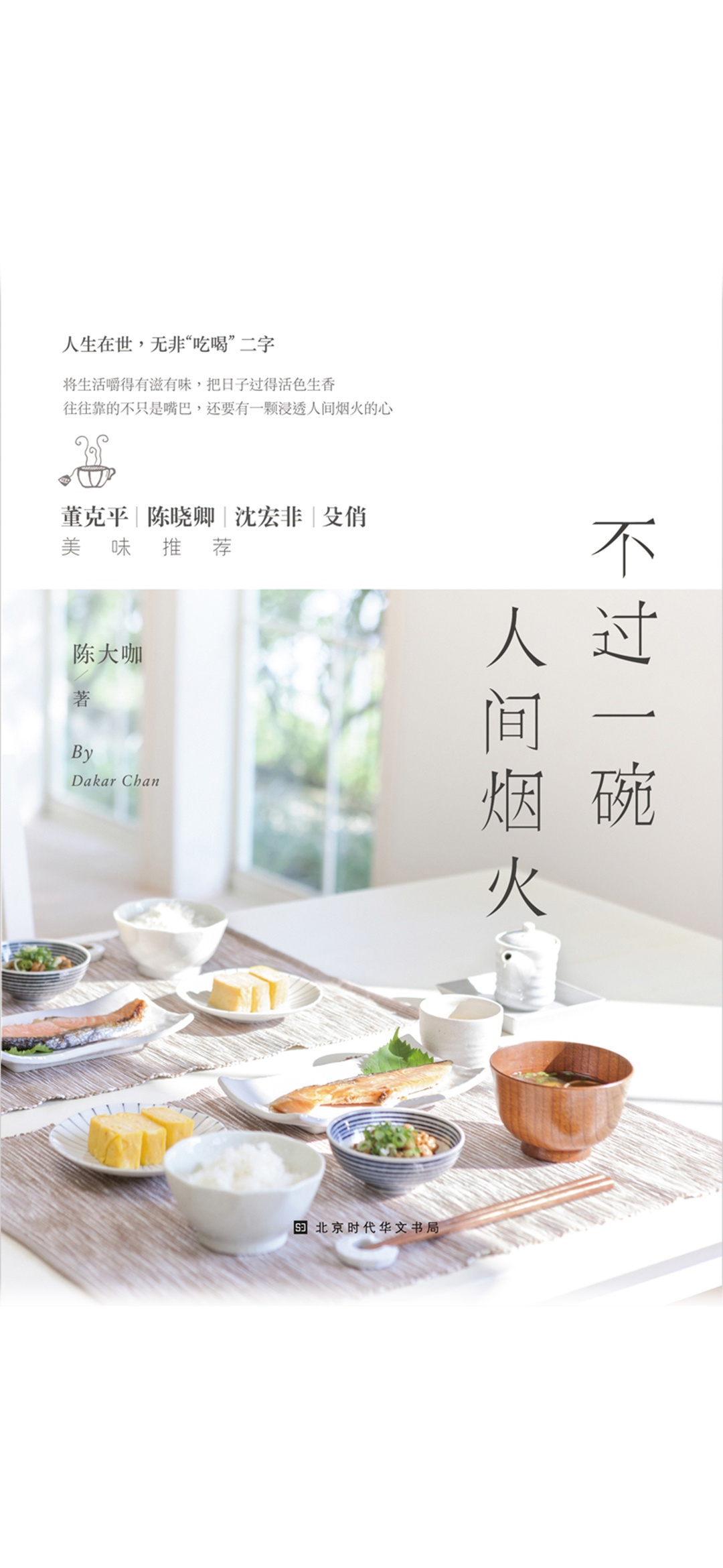 不过一碗人间烟火