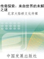 传奇探索：来自世界的未