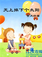 天上掉下个太阳