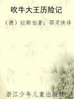 吹牛大王历险记
