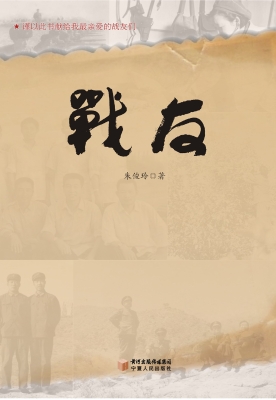 战友