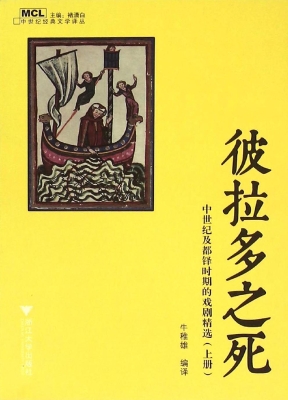 彼拉多之死——中世纪