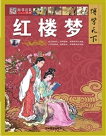 红楼梦