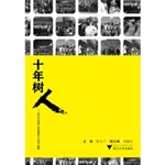 树人