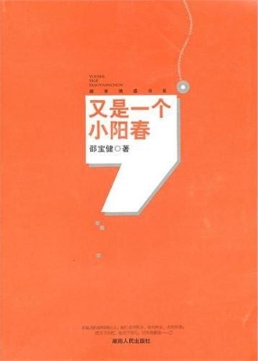 又是一个小阳春