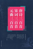 唐诗、宋词、元曲三百
