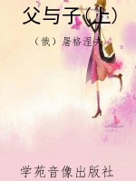 父与子(上)