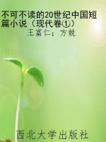 不可不读的20世纪中国