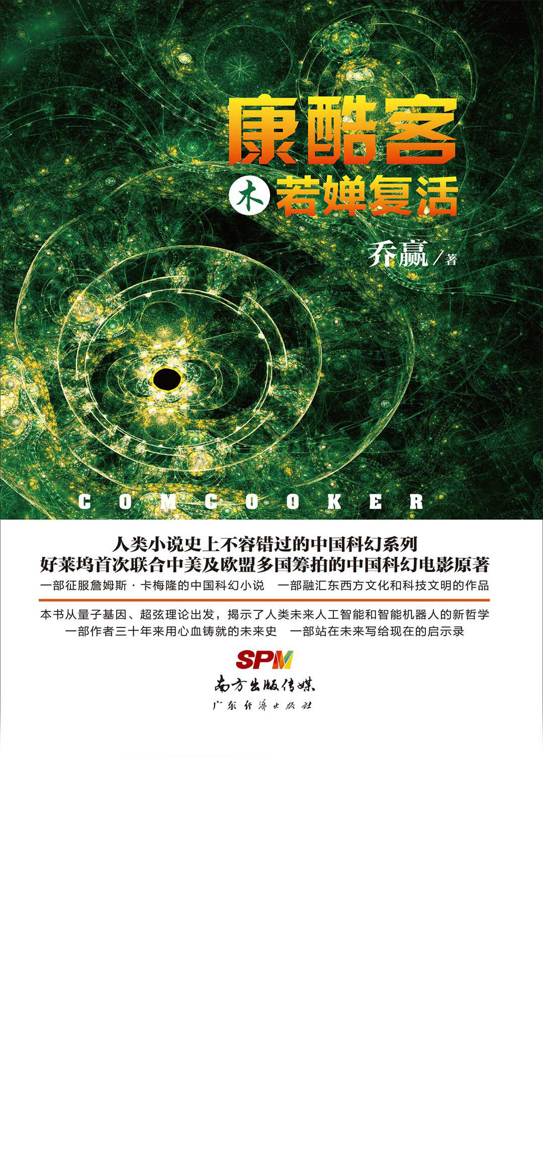 康酷客（木）：若婵复活