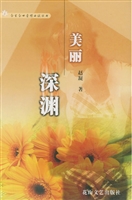美丽深渊