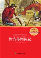 鲁滨孙漂流记