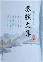 苏轼文集 2