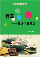 野草——鲁迅作品精选