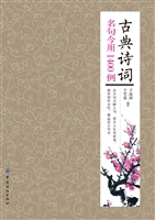 古典诗词名句今用1400