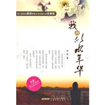 我的似水年华