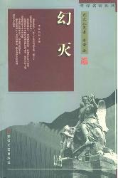 幻灭