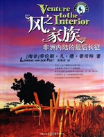 风之家族——非洲内陆
