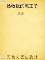 拯救我的黑王子