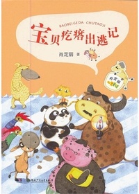 肖定丽心灵童话——宝